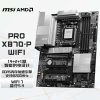 微星（MSI）PRO X870-P WIFI 支持CPU 9850X3D/9950X3D/9800X3D(AMD X870/socket AM5)