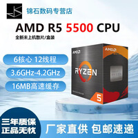 AMD5000系列 处理器 锐龙R5 5500 5600 5700X 未拆封盒装CPU 全新正品 三年质保（赠送硅脂） R5 5500 全新盒装
