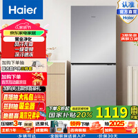 海尔190/193升两门冰箱黑金净化三档变温节能低噪小巧不占地一级能效风冷无霜出租房宿舍小型家用 BCD-193WGHC2E7WV(银)