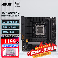 华硕(ASUS)ROG TUF B650-PLUS/A/E系列重炮手主板 电脑AMD主板支持AM5 锐龙R5/7/9 7000系列CPU OP DIYA TUF B650M-PLUS WIFI