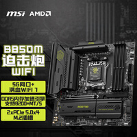 微星(MSI)MAG B850M MORTAR WIFI7迫击炮主板 5G网口 支持CPU 9950X/9800X3D/9700X/9600X(AMDB850/AM5接口)