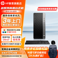 惠普（HP）战99 高性能台式电脑主机 家用办公娱乐直播图文设计电脑整机 定制 16L | 单主机 | 三年上门 Ultra5 16G 1T固态 280W电源