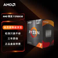 AMD 锐龙7 5700X3D游戏处理器(r7)8核16线程 加速频率至高4.1GHz盒装CPU 畅玩无畏契约/CSGO
