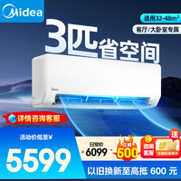 美的（Midea）3匹空调挂机 新能效变频空调冷暖 防直吹 客厅空调挂机 商铺家用 壁挂式空调 G系列 3匹三级能效KFR-72GW/G1-3
