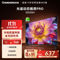 长虹电视32D55H 32英寸高清全面屏智能电视老人卧室彩电 32英寸