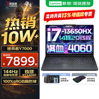 联想拯救者Y7000 电竞游戏笔记本电脑 畅玩黑神话悟空 p图设计大学生电脑r 标压酷睿i7 24G 512G 满血RTX4060独显 标配 高色域|专业电竞屏