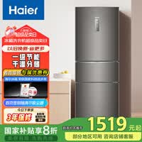 海尔（Haier）253升三门变频一级能效风冷无霜节能省电干湿分储租房电冰箱 BCD-253WDPDU1