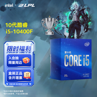 英特尔（Intel）酷睿 10代奔腾赛扬系列CPU 台式机处理器 盒装CPU 10代 i5-10400F 盒装【6核12线程】