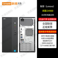 ���루Lenovo������ ���ð칫����D4900���ð칫���˼�����������̨ʽ������ ����������ʾ�� I3-12100 H610 8G 256G