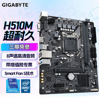 技嘉（GIGABYTE） H510M主板台式机电脑主板支持CPU 11400F/10400F H510M H V2