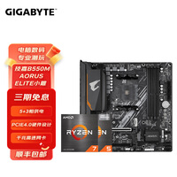 AMD 锐龙5代CPU搭华硕/技嘉/微星 主板CPU套装 板U套装 技嘉B550M AORUS ELITE小雕 R5 5600GT(散片)(带核显)