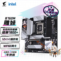技嘉B760雕妹主板DDR5 WIFI B760M AORUS ELITE AX-P小雕升级款14600KF12600KF LGA1700畅玩黑神话悟空