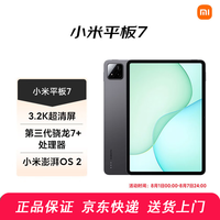 С��ƽ��7pro/7 11.2Ӣ��2024�콢�¿� 144Hz��ˢ�칫ѧϰ������Ϸƽ����Զ���һPad7 8+256 ��ɫ С��ƽ�� 7pro