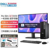 ������DELL��Dell Pro Slim QCS1250 ����칫̨ʽ���������� ��������ȫ�� ������HT11C ����+27.0Ӣ����ʾ�� Ultra5-235 16G�ڴ� 512G��̬Ӳ��