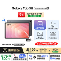 三星 Samsung【国家补贴】S11 11英寸平板电脑2025新款/联动三星三折叠 12GB+128GB 钛影灰 WIFI
