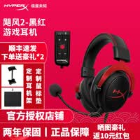 极度未知(HYPERX)飓风2/3有线无线游戏耳机灵音声卡阿尔法耳机云雀2FPS电竞头戴式耳机原金士顿 爆款 飓风2黑红(灵音声卡 7.1环绕声道)