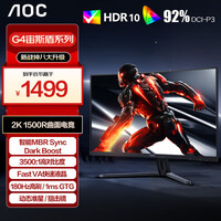AOC 31.5英寸2K显示屏 180Hz 快速液晶1ms HDR10 出厂校色 1500R曲面游戏电竞电脑显示器 宙斯盾系列 CQ32G4E