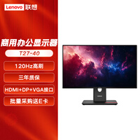 联想27寸台式机电脑通用显示器高清液晶屏显示屏幕【三年保修】 T27-40  【120Hz高刷】