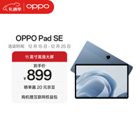 OPPO Pad SE 11英寸平板电脑 专属学习空间 办公游戏学习平板 6GB+128GB 夜幕蓝