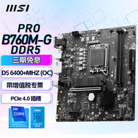 微星(MSI)B760M刀锋迷你ITX主板 760M爆破弹主板台式机主板支持13490F/14600KF/14700K PRO B760M-G D5游戏办公