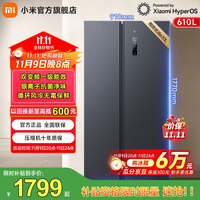 米家小米610升冰箱对开门双开门大容量风冷无霜银离子除菌 一级能效BCD-610WMSA【下市】