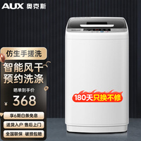 奥克斯（AUX）波轮洗衣机 全自动 家用小型宿舍租房带甩干一键洗脱洗衣机 可洗干衣6斤【洗涤+脱水】【仿生手洗+10大程序】