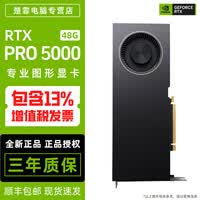 英伟达RTX Pro6000 96G Pro 5000 48G Pro 4000 专业图形显卡 深度学习工作站服务器GPU显卡 RTX Pro5000 48G(工包)