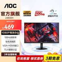 AOC 电脑显示器 24英寸LED全高清HDMI接口 广视角显示屏 液晶屏幕 100Hz （黑色）