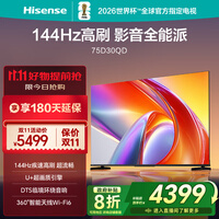 ���ŵ���D30QD 75Ӣ�� 144Hz��ˢ U+������ DTS�������� 360����������Wi-Fi6 һ����Ч