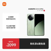 С��Civi 4 Pro ���Ҳ��� ����������8s 5000���⿨רҵ����ͷ 12GB+256GB ��Ұ�� 5G AI�ֻ�����