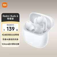 小米(MI)Redmi Buds 6 青春版 无线蓝牙耳机 42dB深度主动降噪 36小时超长续航 适用小米华为苹果手机 晴雪白