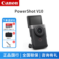 佳能(CANON)powershot V10 新概念数码相机 直播自拍4K高清摄影vlog家用旅游 PowerShot V10银色 官方标配【送闪迪64GTF卡+包+读卡器】