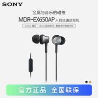索尼（SONY） MDR-EX650AP 入耳式耳机有线带麦手机通话高音质K歌耳机适用安卓 铜黑色