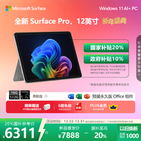 微软（Microsoft）Surface Pro 12英寸 二合一笔记本电脑 国家补贴 轻薄本 AI+PC 骁龙 X Plus 16G 512G 亮铂金 礼品