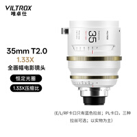 唯卓仕EPIC系列25/35/50/65/75/100/135mm 1.33X变形宽银幕电影镜头E/L/PL/RF卡口电影定焦镜头全画幅 EPIC 35mm T2.0 1.33X PL卡口（蓝色拉丝）