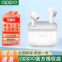 OPPO Enco Air4i��������������ͨ���������ʽoppoencoair4i���ֶ���enco air4i���߶���OPPO�������� Enco Air4i����ɰס�