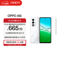OPPO A6i 6GB+128GB 云雾白 IP65生活防水 超抗摔金刚石架构 6000mAh耐用电池 5G智能手机 国家补贴