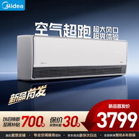美的（Midea）美家全面风空调 空气超跑 全面风空调Q2 变频冷暖 新一级能效 大挂机卧室省电节能 以旧换新 全面风 1.5匹 一级能效超大风口