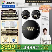 统帅（Leader）海尔智家出品懒人三筒洗衣机ProMax快净0手洗滚筒全自动内衣分区专洗XQGL125-MBLDE697WU1国家补贴 【海尔宠粉产品】懒人三筒洗衣机