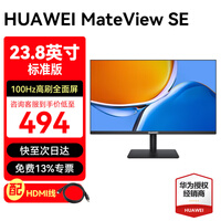 华为（HUAWEI）MateView SE显示器23.8英寸27英寸直面屏 GT34英寸曲面屏  高清家用办公监控屏幕办公电脑显示屏 23.8英寸直面屏-标准支架版