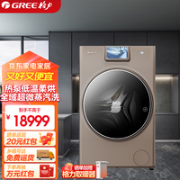 格力(GREE)洗衣机 如新 10公斤 新一级能效滚筒热泵洗烘护一体机 全域超微蒸汽洗 XQG100-RBD1401Eb1(咖啡金)