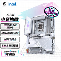 技嘉（GIGABYTE）电竞冰雕Z890 AORUS PRO ICE DDR5主板 支持CPU Ultra U9-285K U7-265K LGA 1851