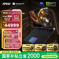 微星(MSI)泰坦18 Ultra AI2025 18英寸游戏笔记本电脑(Ultra9-285HX RTX5090 64GB 6T 4K/MiniLED)国家补贴