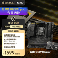 微星（MSI）B850MPOWER 超频主板 支持CPU AMD 9700X/9800X3D/9950X3D/9600X(AMD B850/AM5接口）