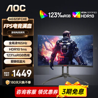 AOC 31.5英寸曲面显示器 165Hz刷新1ms 广色域 FreeSync技术 游戏电竞显示屏