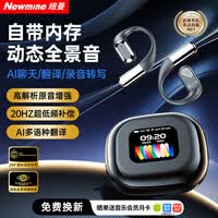 纽曼【新款顶配丨Ai实时翻译】蓝牙耳机无线挂耳Ai同声传译多语种骨传导概念运动降噪自带内存卡长续航 酷黑【五大Ai模型+动态全景音+多功能彩屏】