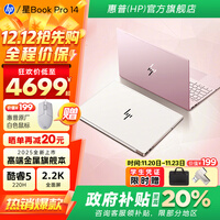 惠普(HP)笔记本电脑 星Book Pro14 2025进阶版【政府补贴20%】 高端金属轻薄本学生女商用办公游戏手提电脑 静谧银:【背光键盘版-进阶版丨金属旗舰本】 【爆】标压酷睿5-220H/16G/2.2K全面屏 【官方标配】1TB 大容量固态