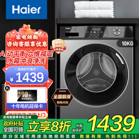 海尔(Haier)滚筒洗衣机全自动家用10公斤大容量 1.1洗净比 六维减震 除菌螨双喷淋防皱抖散 超薄机身+1.1洗净比+六维减震
