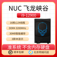 英特尔(Intel)飞龙峡谷NUC12DCM 12代酷睿i7&i9 视频剪辑 设计渲染 高端游戏 自选锐炫独立显卡 ITX主机 飞龙峡谷(升级i9-12900) 官方标配(64G内存+2TB固态)