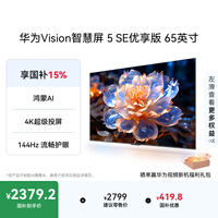��ΪVision�ǻ��� 5 SE������ 65Ӣ�� ����AI��Ƭ Mate 80Ͷ���ô���Ҳ���ƽ����ӻ�HDB526A9